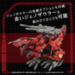 Zoids Plastic Model Kit – AZ-12 Geno Breaker 32 cm 2