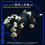 Zoids Model Kit – AZ-16 Liger Zero Jager 1/72 Scale 42 cm 6