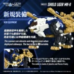 Zoids Model Kit – RMZ-021 Shield Liger MK-2 1/100 25 cm 6