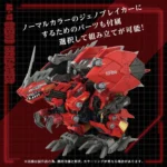 Zoids Plastic Model Kit – AZ-12 Geno Breaker 32 cm 10