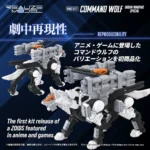 Zoids Model Kit – RMZ-017 Command Wolf Urban Warfare Special 1/100 3