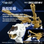 Zoids Model Kit – RMZ-021 Shield Liger MK-2 1/100 25 cm 5