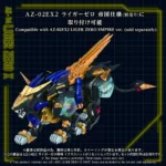 Zoids Model Kit – AZ-14EX Liger Zero X Unit 1/72 5