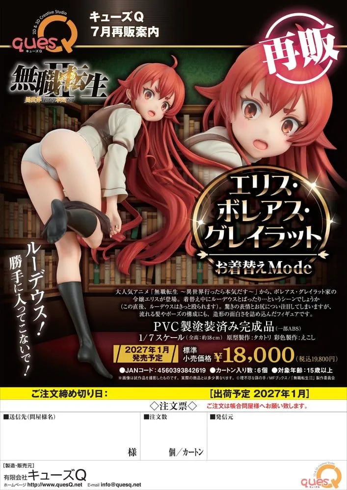 Mushoku Tensei Figure – Eris Boreas Greyrat Okigae Mode 18 cm 19