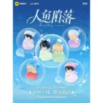 The Falling Merman Mini Figures – Luming World 12-Box Display 5 cm 2