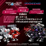 Zoids Modellbausatz – Trinity Liger Captured Color 1/100 26 cm 2