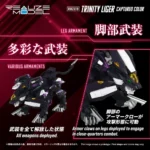 Zoids Modellbausatz – Trinity Liger Captured Color 1/100 26 cm 6
