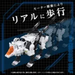 Zoids Plastic Model Kit – AZ-11 Command Wolf 1:72 20 cm 2