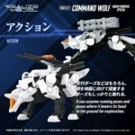 Zoids Model Kit – RMZ-017 Command Wolf Urban Warfare Special 1/100 6