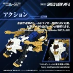 Zoids Model Kit – RMZ-021 Shield Liger MK-2 1/100 25 cm 7