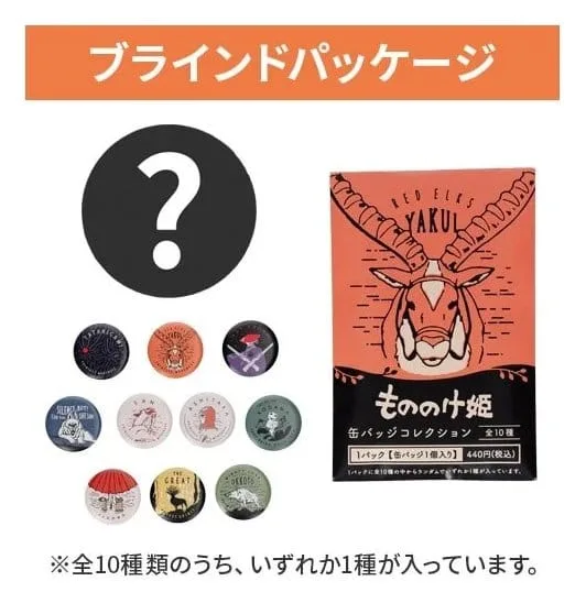 Princess Mononoke Pins – Vintage Blind Box Assortment of 10 6 cm 4